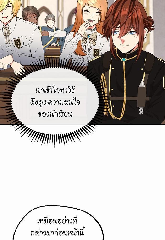 The Beginning After the End ตอนที่ 106 (76)
